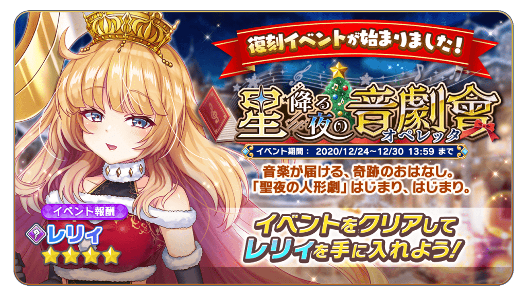 復刻イベント「星降る夜の音劇會」.png