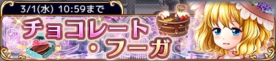 チョコレート・フーガ