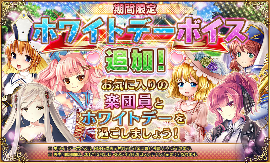ホワイトデーボイス.jpg